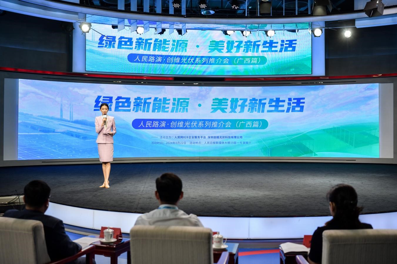 創(chuàng)維光伏公益系列推廣活動現(xiàn)場。人民網(wǎng)記者 